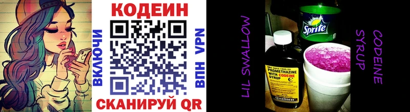 Codein напиток Lean (лин)  цены   это телеграм  Жуковка 